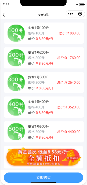 下单加油