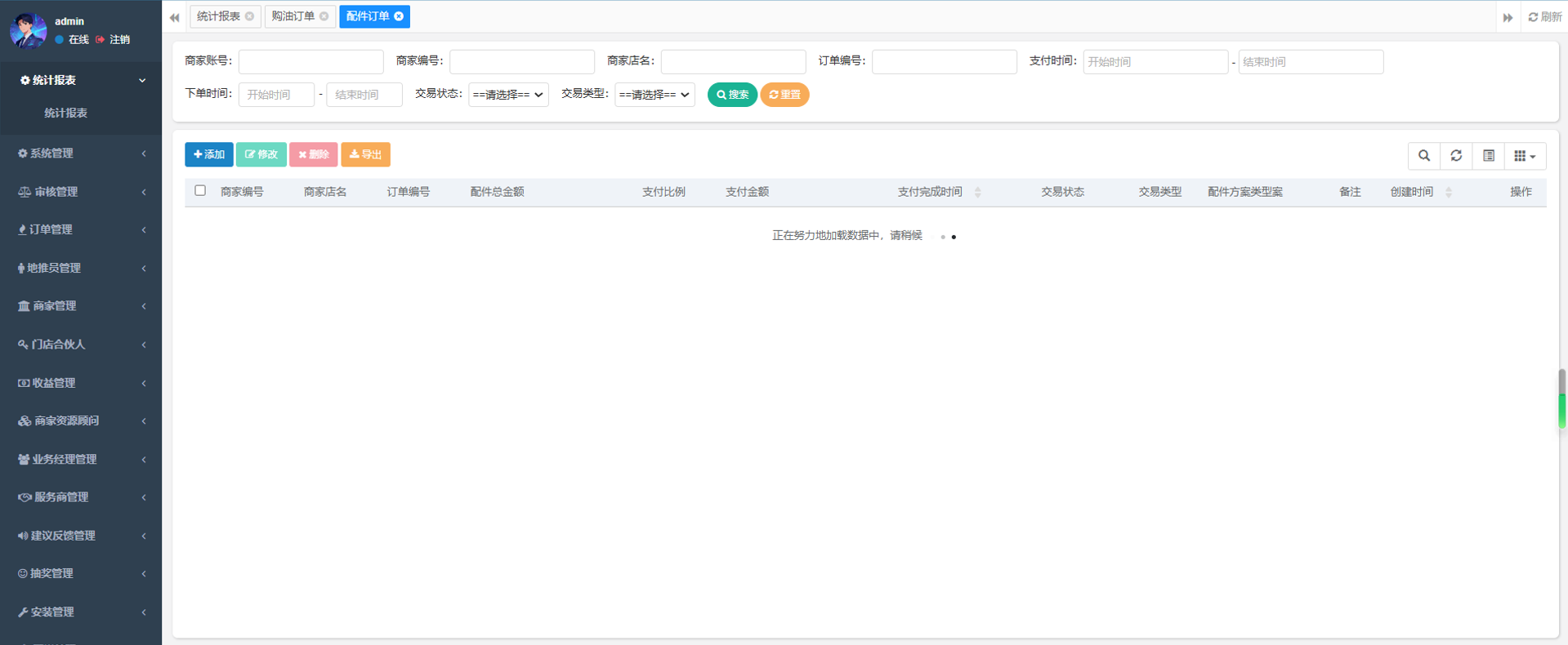 数据报表